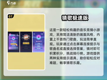 🎵2025最火猜歌游戏排行榜🔥经典合集来袭！截图8