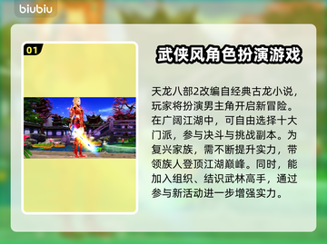 天龙八部2卡顿🔥加速器推荐，畅玩必备！截图2