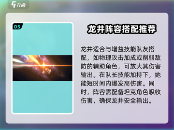 新月同行🔥龙井培养秘籍，快速上分必备！截图6