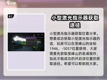 七日世界🔥小型激光指示器获取攻略🎉截图2