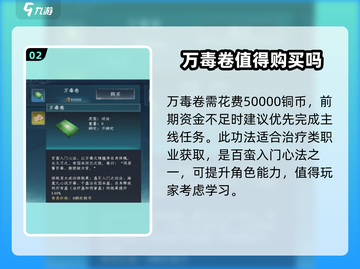 蜀山初章🔥万毒卷获取方法大全！💡截图3
