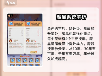 永夜降临🔥魔晶获取+使用全攻略💎截图2