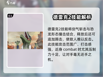 航海王热血航线🔥德雷克超强解析来啦！截图4