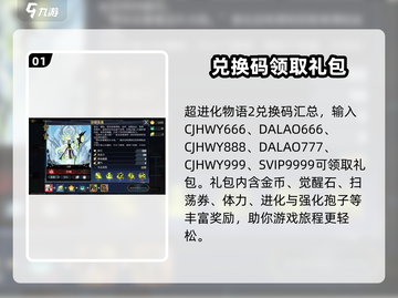 超进化物语2🔥最新兑换码大公开！快来领取你的专属奖励👇截图2