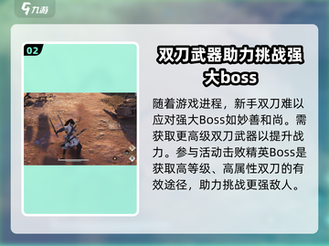 燕云十六声✨双刀获取攻略，快速入手秘籍！截图3