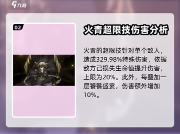 新月同行🔥火青角色超详细解析来啦！✨截图3