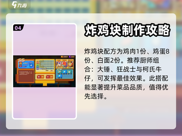 砰砰军团食谱二🔥秘制菜肴大揭秘！🎮截图5
