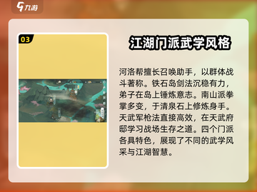 汉家江湖🔥全门派介绍来啦！武林高手必看👇截图4