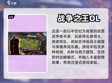 🔥2023必玩！经营战争手游排行榜🌟截图6