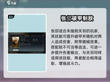 三国谋定天下💥破阵驰援神操作！🔥截图4