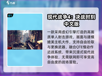 🔥2024最爽枪战手游TOP5💥截图2