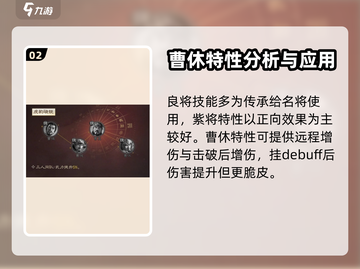 三国志战棋版🔥曹休属性技能全面解析！✨截图3