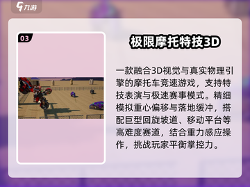 🏍双人飙车太上头！2025最火摩托手游TOP榜🔥截图4