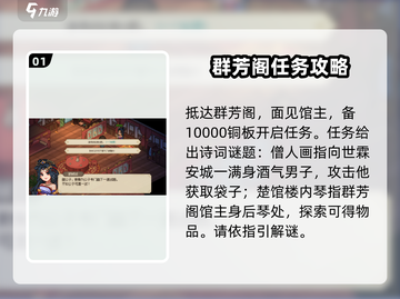 大侠立志传🔥群芳阁解密全流程攻略来啦！截图2
