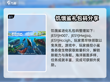 饥饿鲨进化💎礼包码免费领取方法大公开！截图2