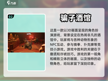 酒馆游戏合集🎉2024超好玩下载推荐截图3