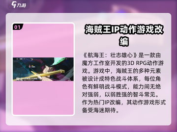 航海王壮志雄心🔥超燃游戏类型大揭秘！截图2