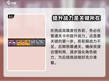 无尽梦回🔥挑战关卡打法攻略🎉截图4