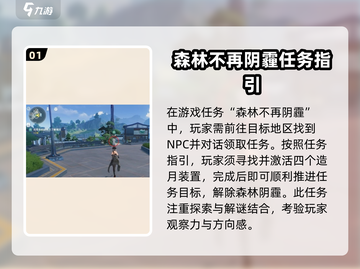 鸣潮🔥当森林不再阴霾，通关秘籍在这里！🎮截图2