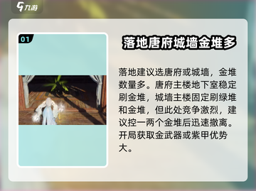 永劫无间手游🔥唐安城打法地图攻略来啦！🎉截图2