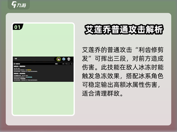 绝区零🔥艾莲乔技能超详解，玩转艾莲乔必备！截图2