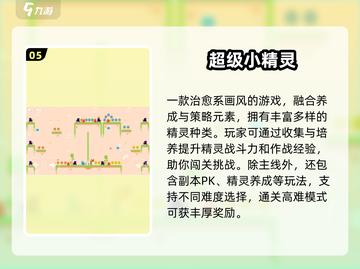 🌿2024治愈系手游TOP榜！小众唯美画风惊艳全网✨截图6