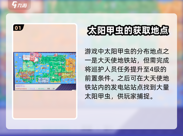 磁带妖怪太阳甲虫获取攻略🌟《妖怪》玩家必看！截图2
