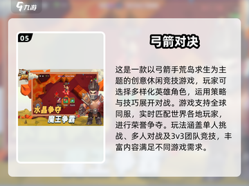 🔥2025必玩！高人气射箭手游大全🎯截图6