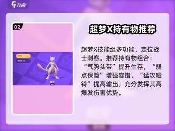 宝可梦大集结🔥超梦最强持有物推荐来啦！截图3