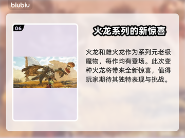 怪物猎人🔥荒野BOSS全介绍！💎截图7