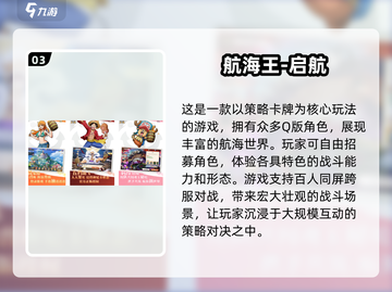 航海王新手游🔥2024必玩大全下载推荐🎉截图4