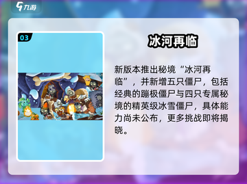 植物大战僵尸2双旦狂欢🎄限时开启！截图4