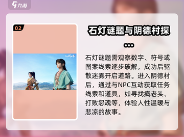 仙剑世界🔥鬼阴山迷雾驱散攻略✨截图3