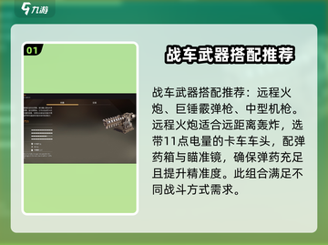 创世战车🔥武器搭配攻略，这些神级武器你用过吗？截图2