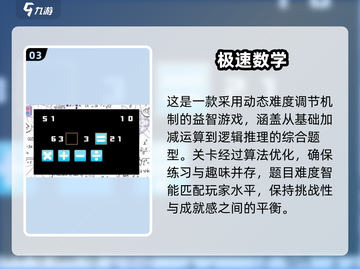 🔥2025速算游戏TOP榜🎮烧脑又上瘾！截图4