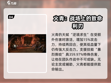 新月同行🔥火青角色超详细解析来啦！💥截图5