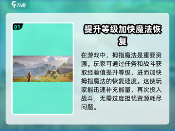 塔瑞斯世界💥拇指魔法恢复方法大公开！游戏技巧🔥截图2