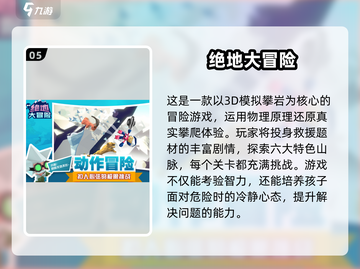 2025超🔥手游合集！适合10岁小孩玩的游戏在这里👇截图6