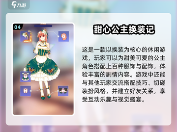 公主换装游戏推荐💖2025最温馨可爱款下载截图5