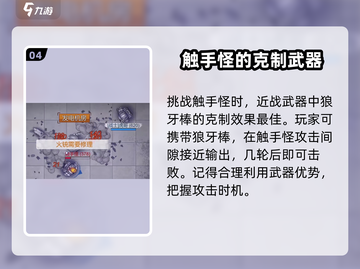 阿瑞斯病毒2🔥触手怪免疫打法攻略来啦！💡截图5