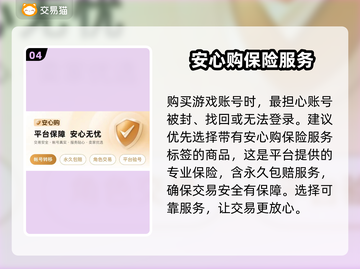 摇光录：安全性爆表的游戏账号交易平台🔥截图5