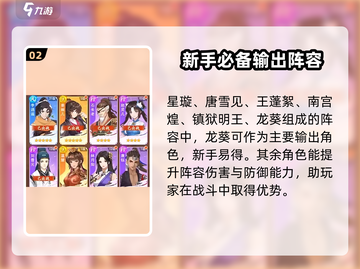 仙剑奇侠传新的开始🔥布阵攻略来了！快看👇截图3