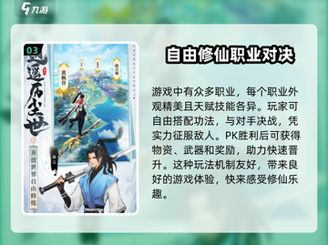 凡人修仙传星海飞驰💥：修仙迷必玩🔥游戏！截图4