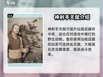 荒野日记📖天赋选对秒变大佬！必看🔥截图5