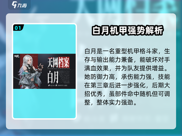 钢岚新手必看！最强角色推荐🔥🎮截图2