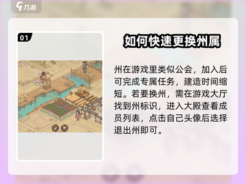 这城有良田🔥换州操作秘籍/Game必备💡截图2