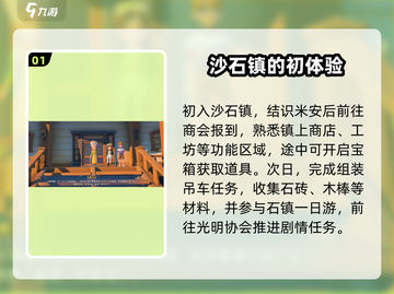 沙石镇时光全流程🔥剧情攻略，带你飞速通关！🎮截图2