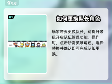 决战之地🔥队长能换人？选择方式大揭秘！截图2