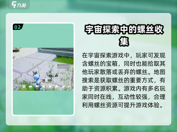 创造吧我们的星球💥螺丝获取攻略，快速收集秘籍在这里！截图3