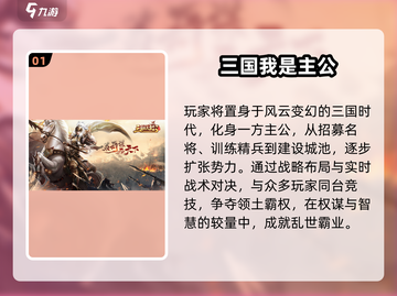 🔥2024三国志手游TOP榜💥🎮截图2